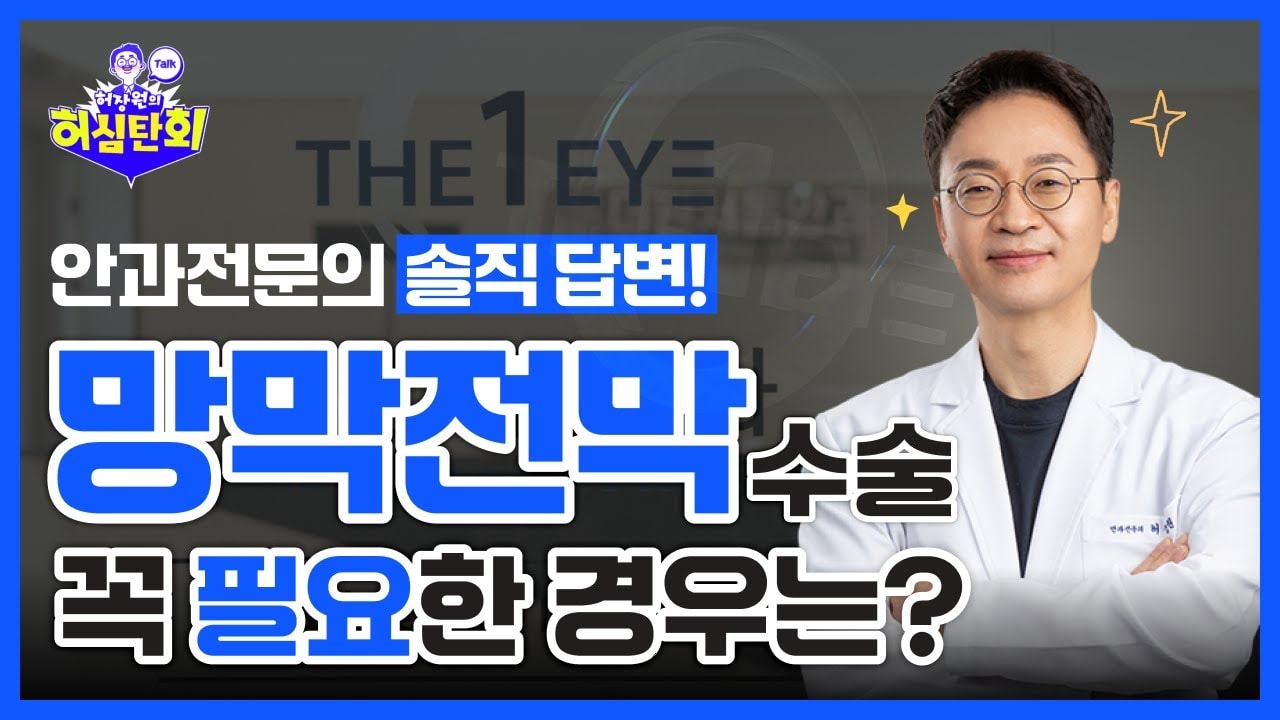 40대 이상이라면 집중! 망막전막 이 경우엔 수술이 필요합니다!