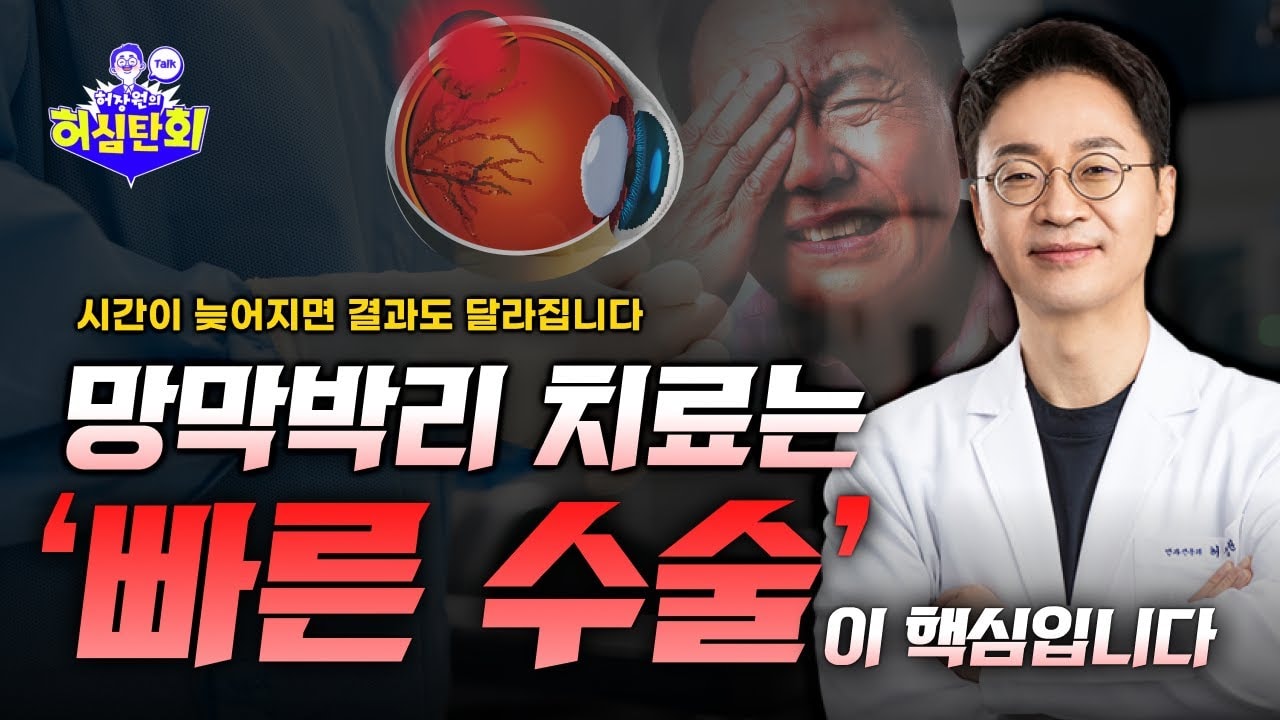 망막박리 치료는 속도 싸움입니다. 늦으면 결과가 달라집니다.