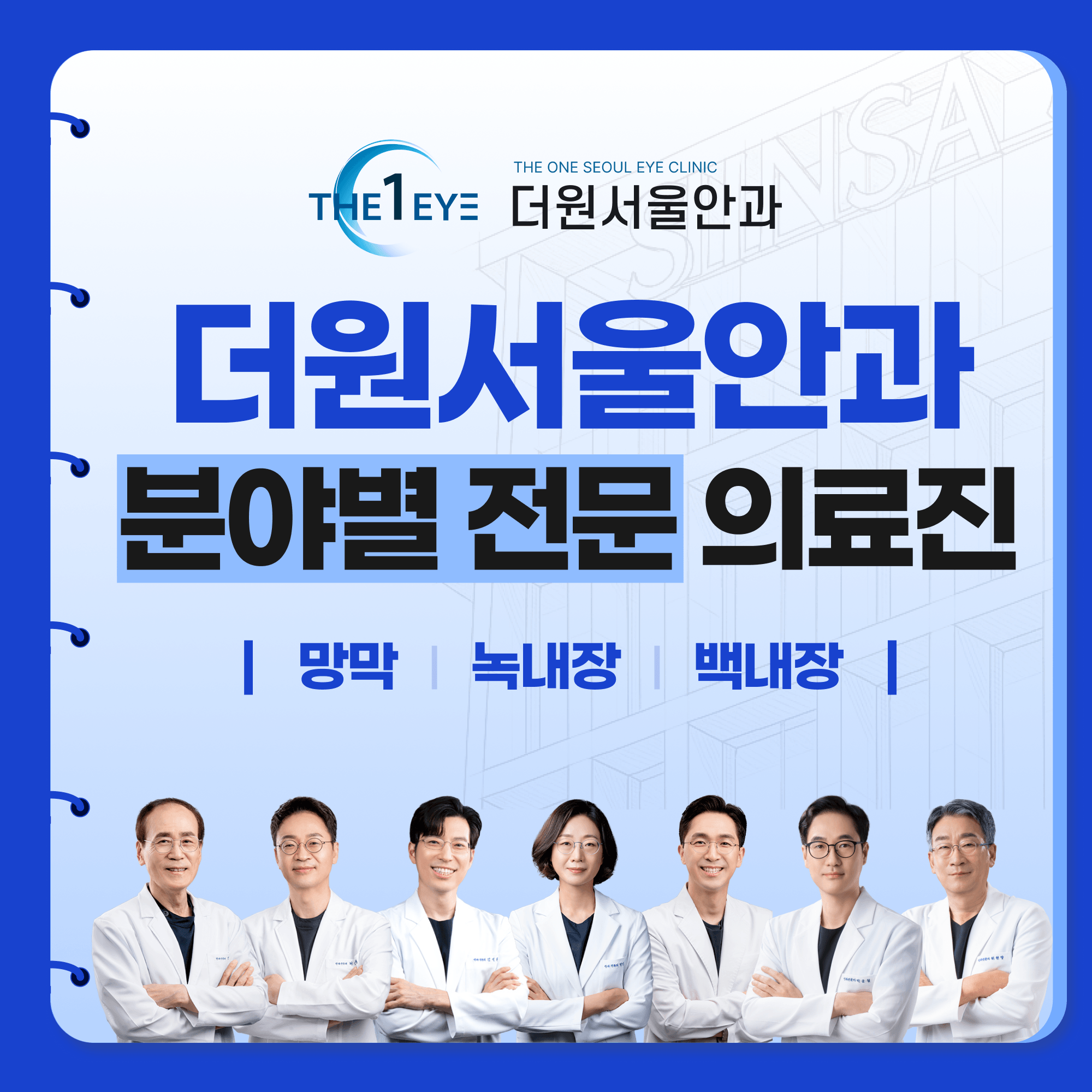 강남 망막안과 검사 항목과 진료 범위 확인하기